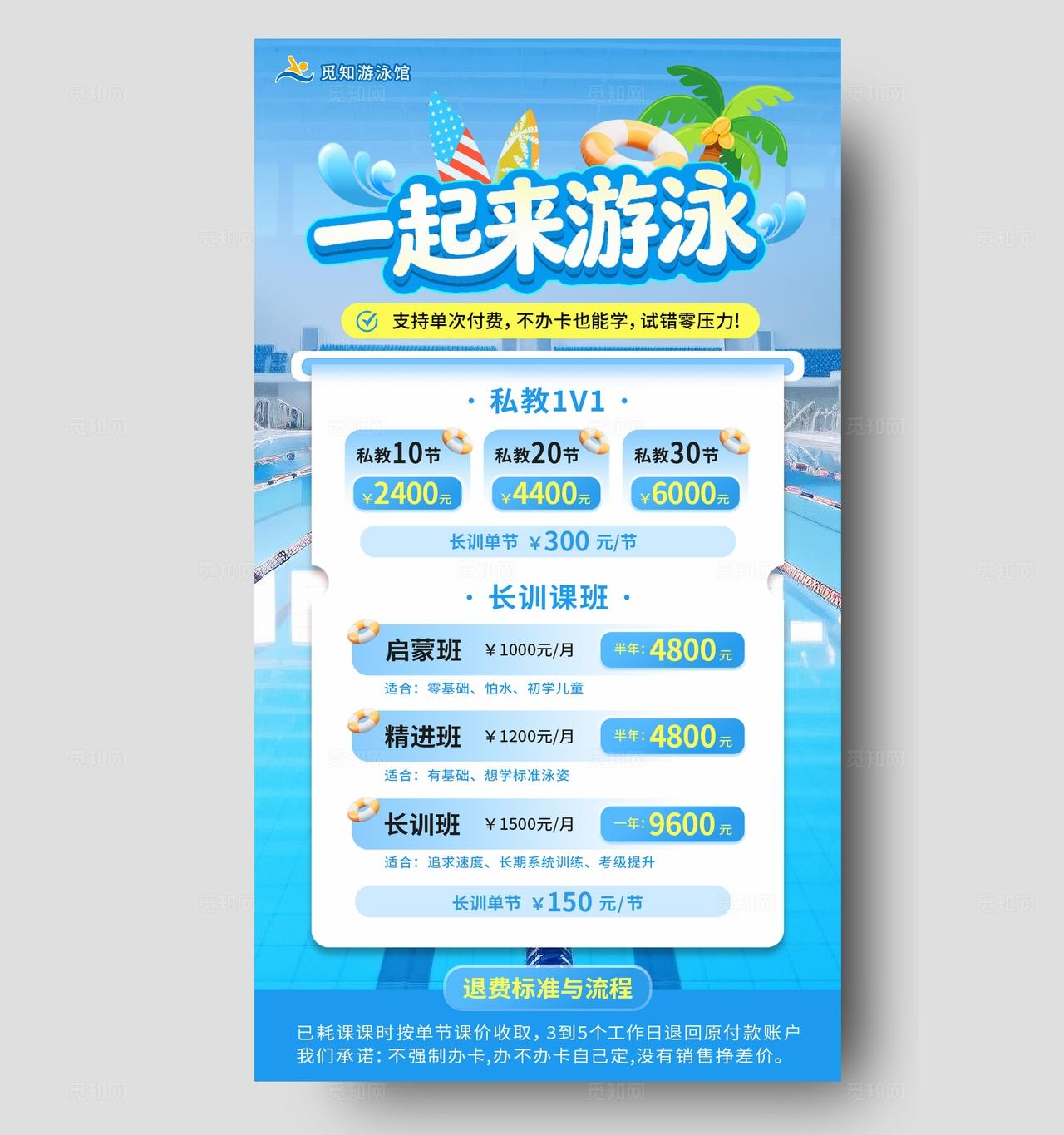 蓝色简约一起来游泳游泳兴趣班培训班招生手机海报宣传