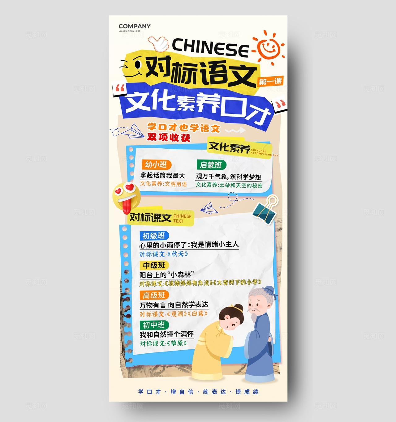 棕色手绘卡通语文口才学习班补习班教育招生手机海报宣传