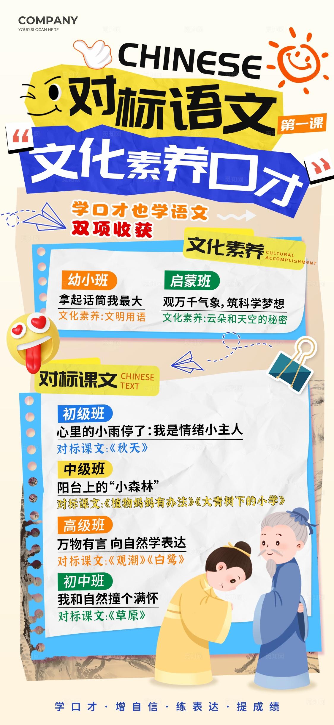 棕色手绘卡通语文口才学习班补习班教育招生手机海报宣传