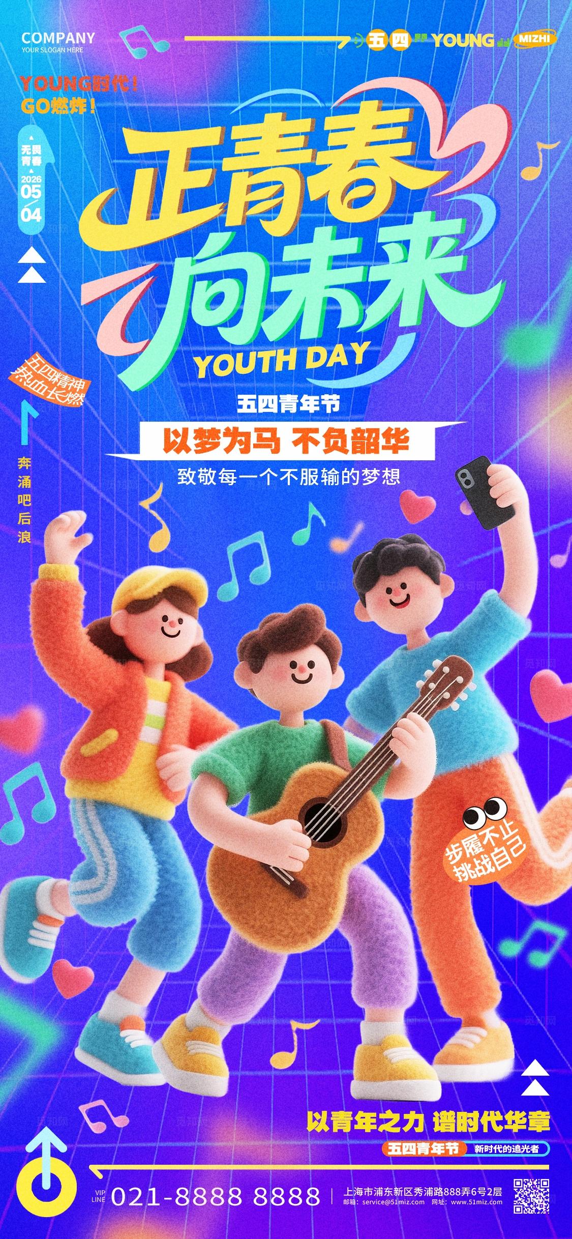 3D风正青春向未来五四青年节手机海报