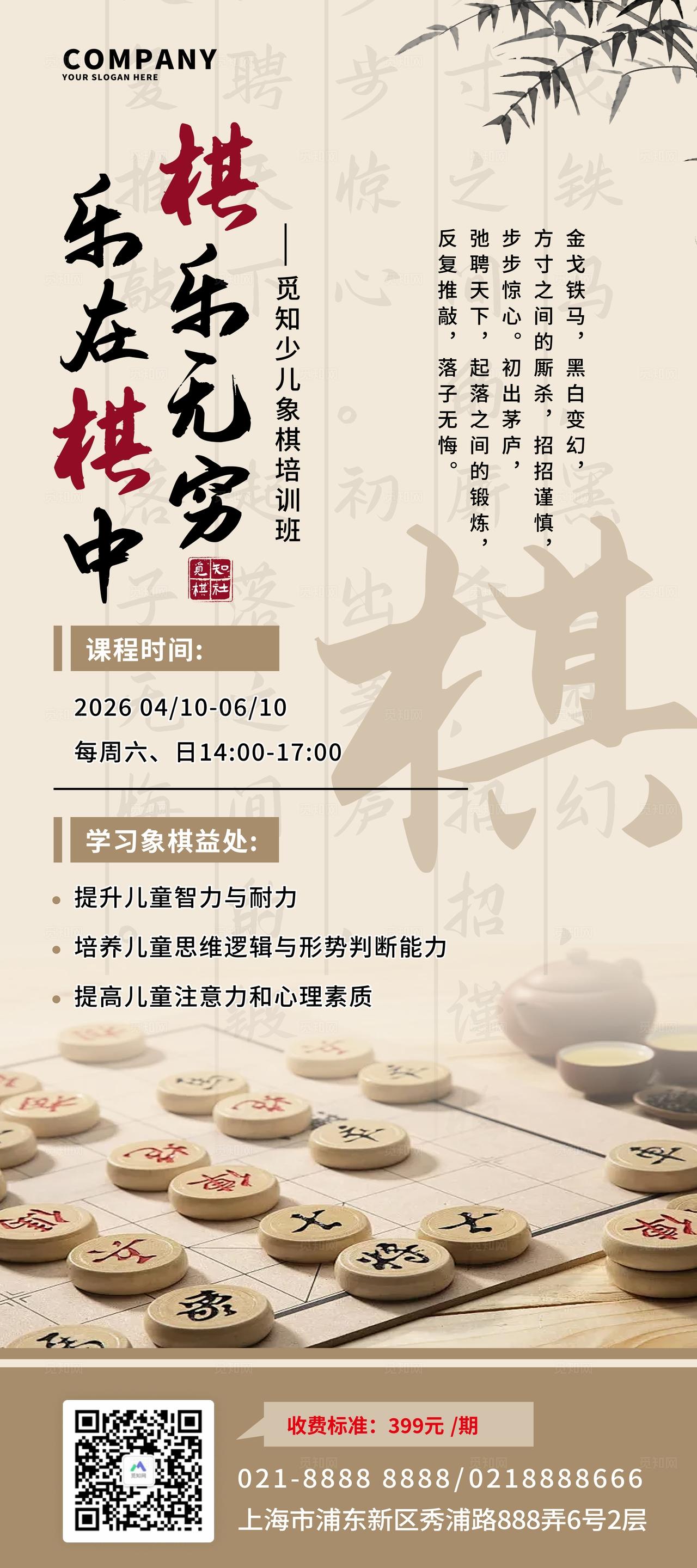 古风乐在棋中棋乐无穷象棋宣传海报围棋象棋班培训招生