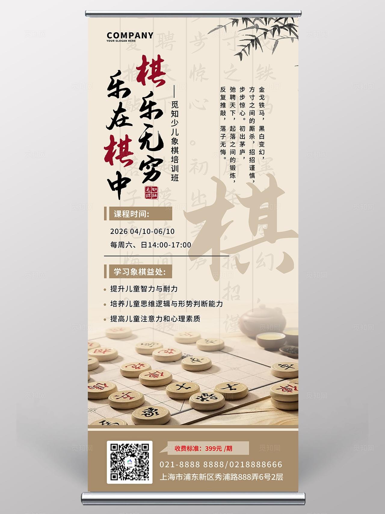 古风乐在棋中棋乐无穷象棋宣传海报围棋象棋班培训招生
