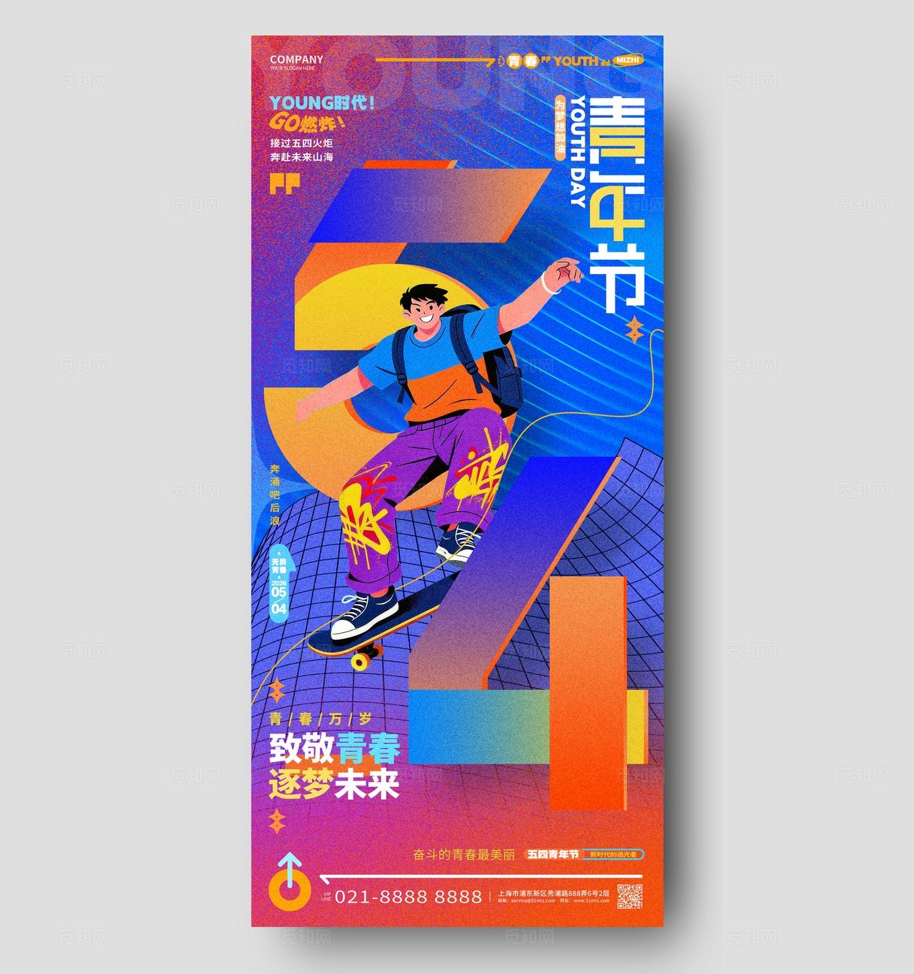 蓝色插画风五四青年节54手机海报