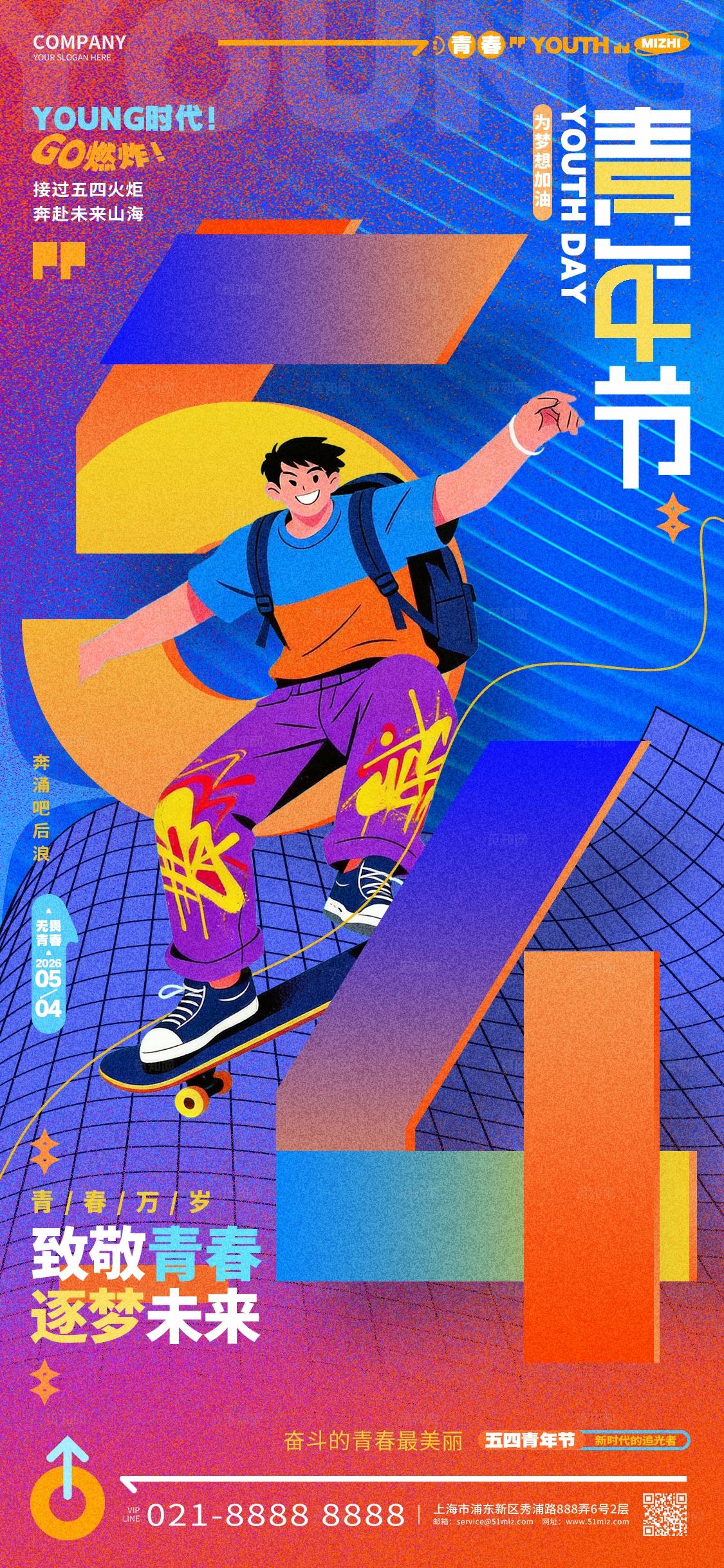 蓝色插画风五四青年节54手机海报