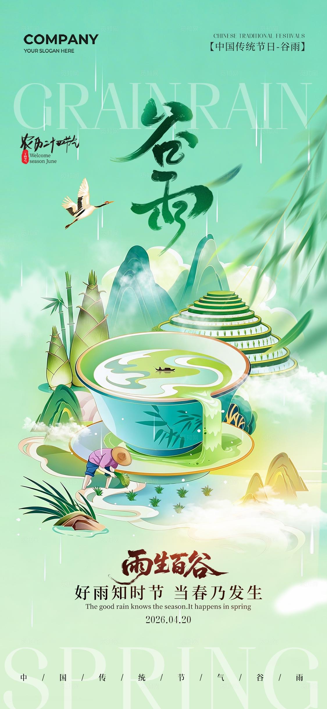 山水田园插画二十四节气谷雨节气手机宣传海报