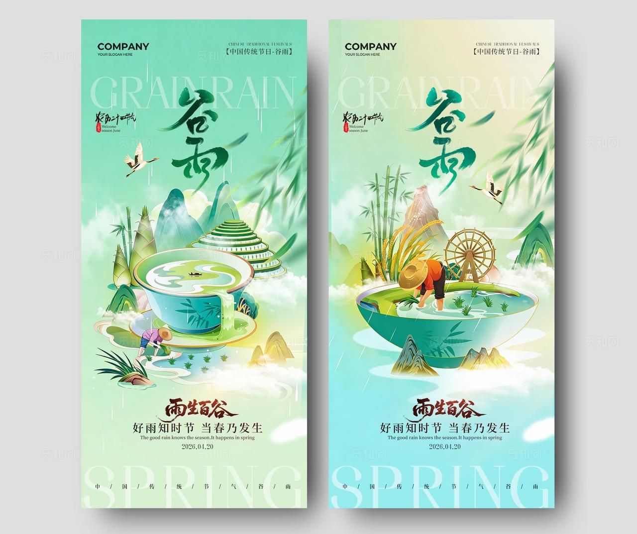 山水田园插画二十四节气谷雨节气手机宣传海报