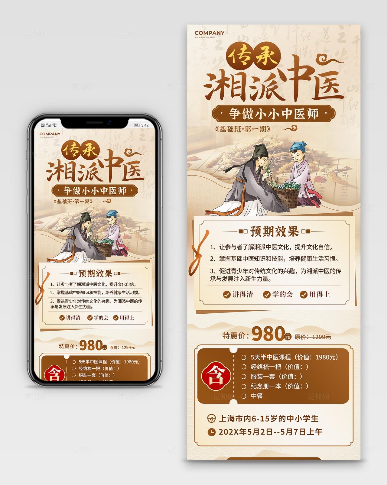 棕色中国风传承湘派中医学习湘派中医文化招生手机长图宣传
