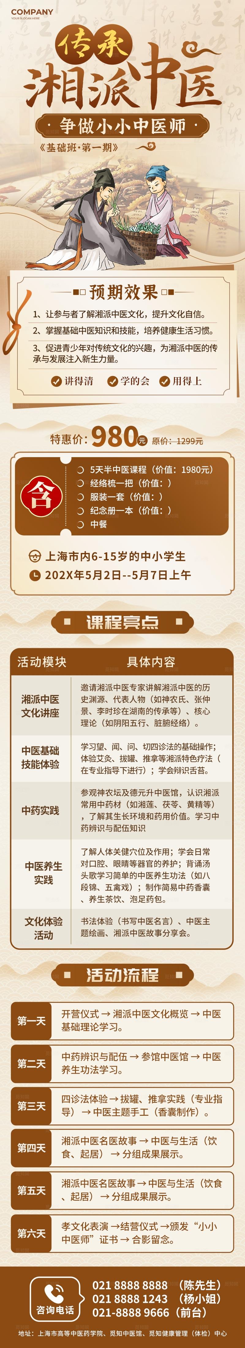 棕色中国风传承湘派中医学习湘派中医文化招生手机长图宣传