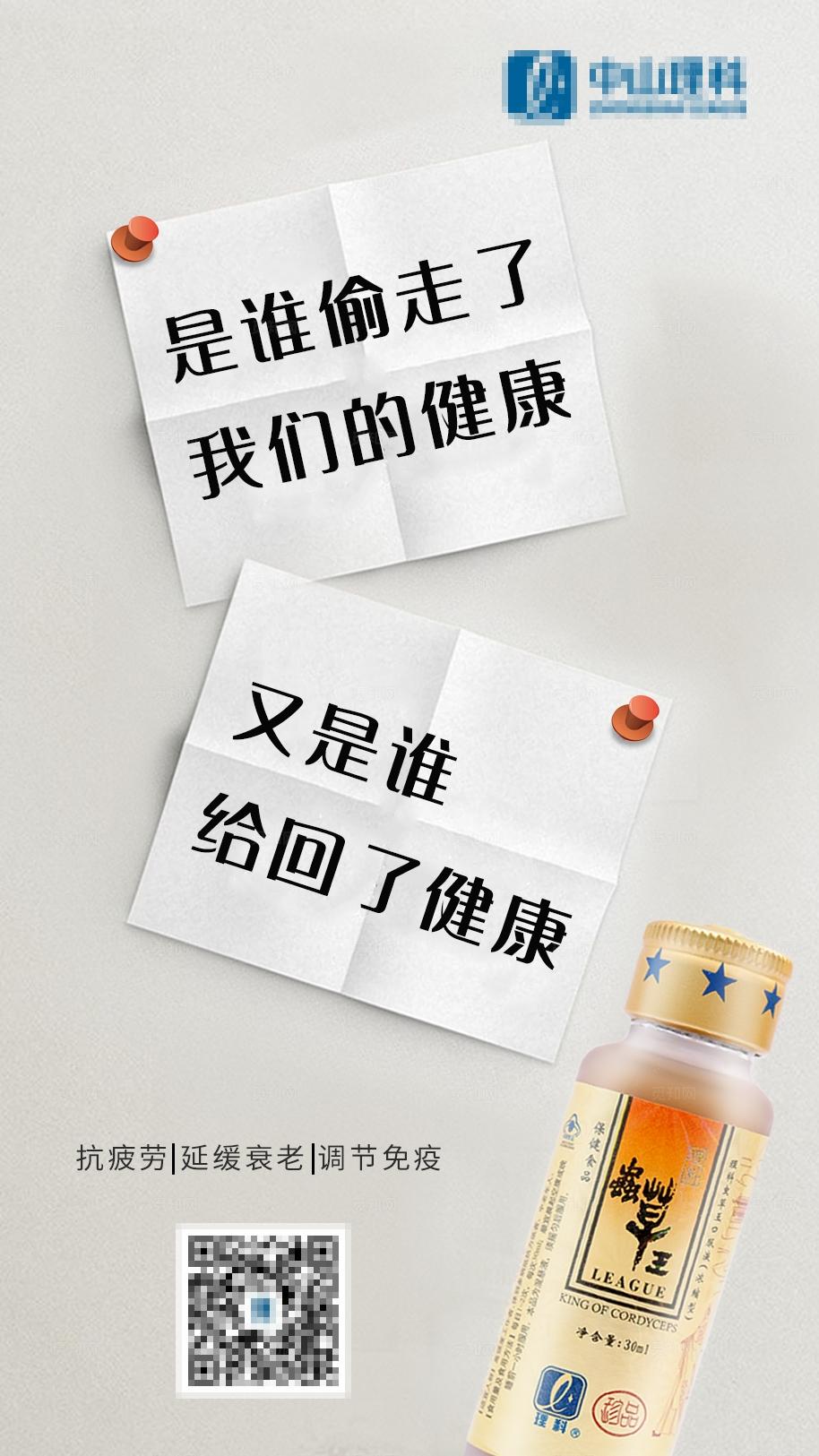 微商新零售大健康造势宣传推广海报