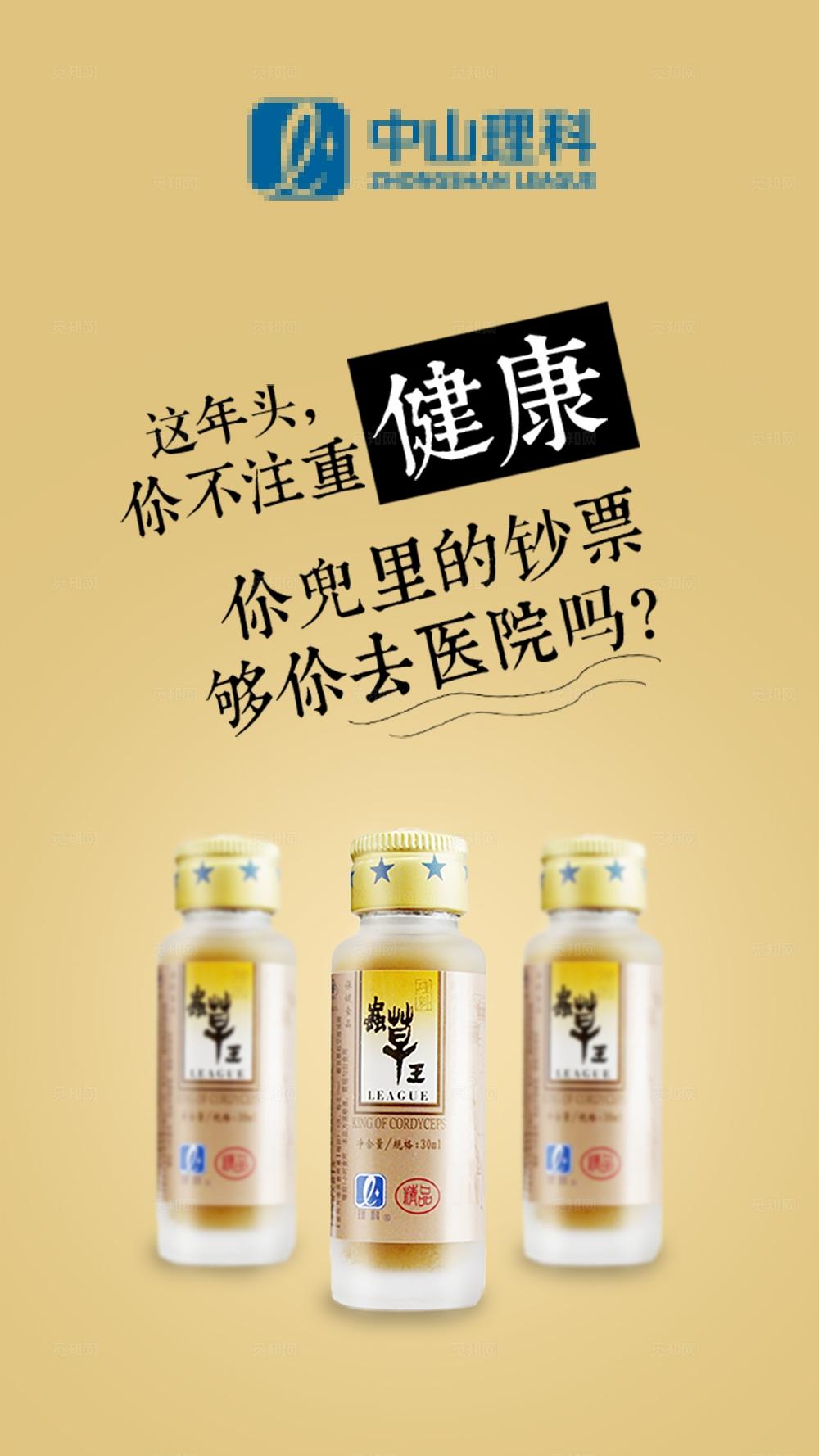 微商新零售大健康造势宣传推广海报