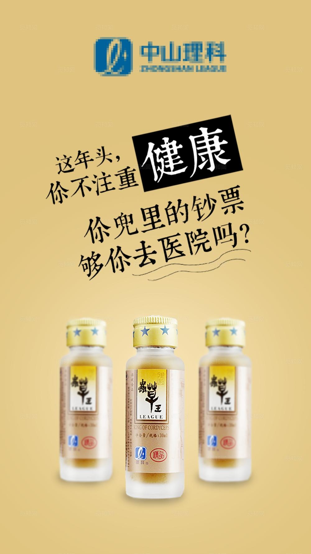 微商新零售大健康造势宣传推广海报