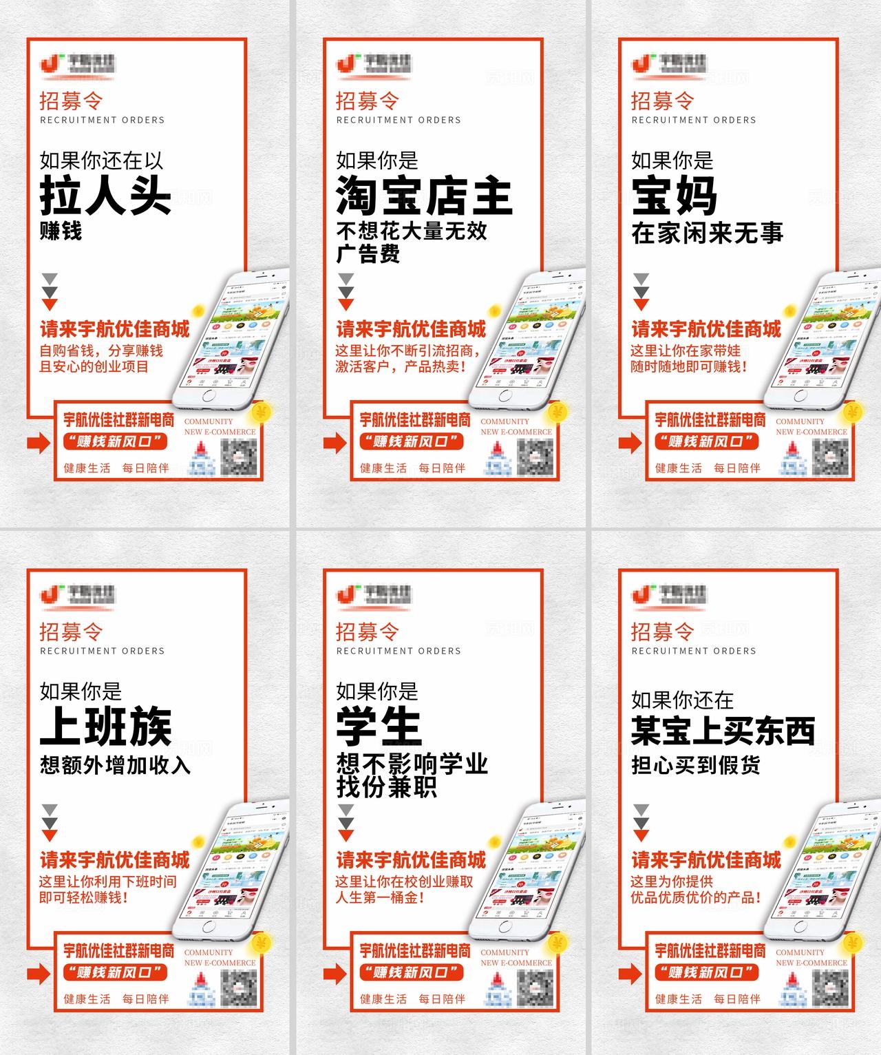 微商新零售造势宣传推广海报