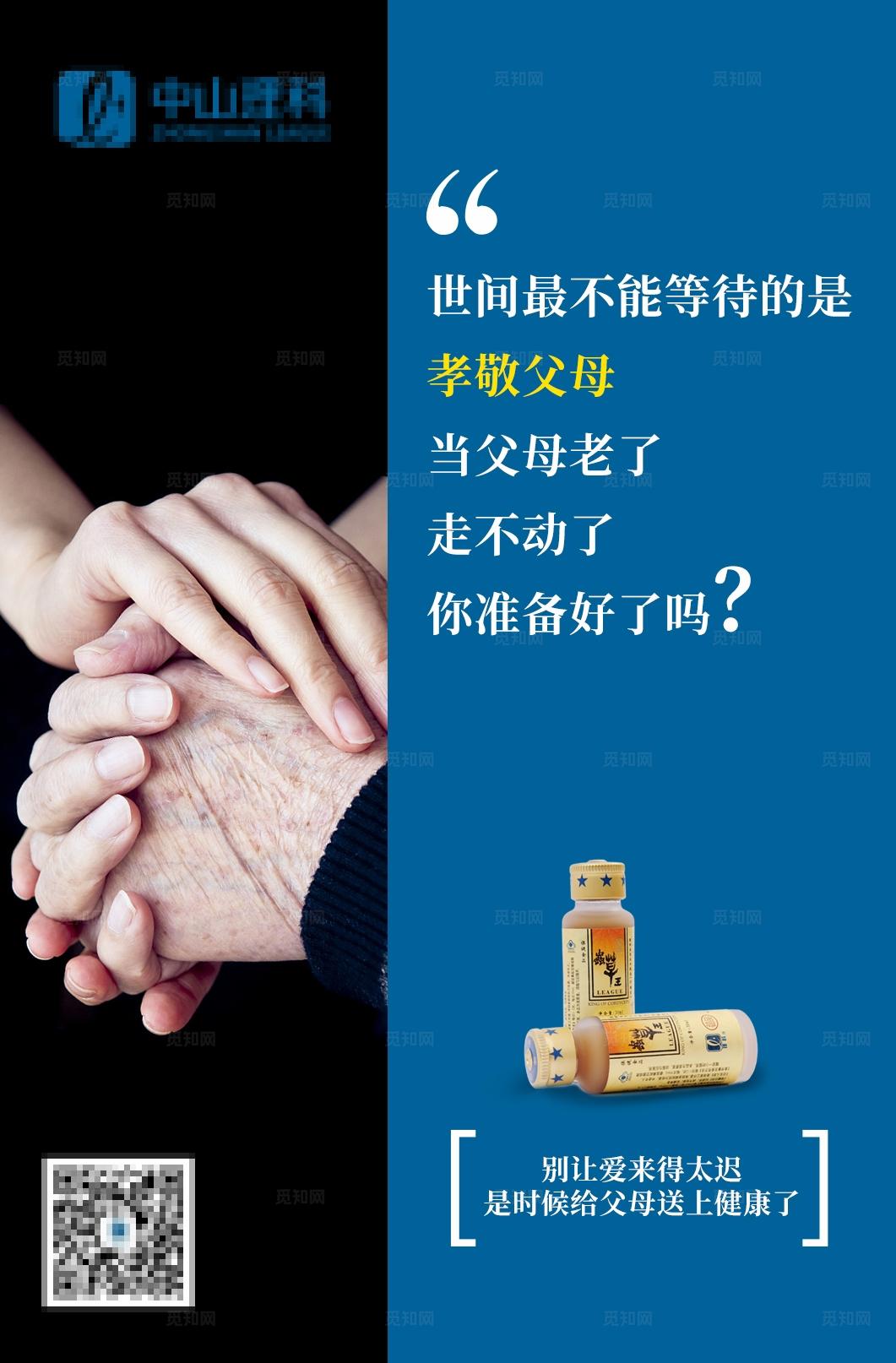 微商新零售大健康造势宣传推广海报