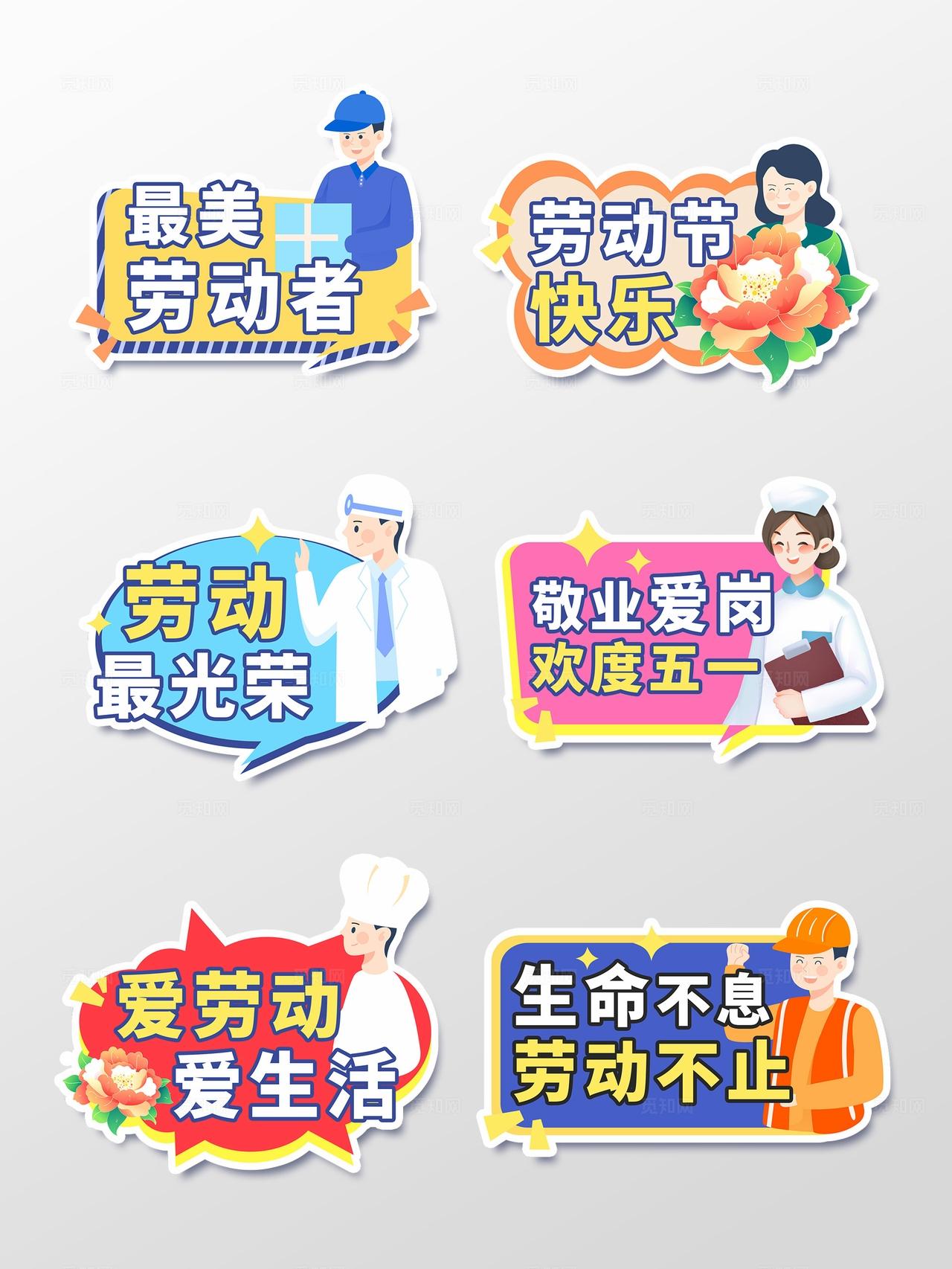 彩色手绘卡通五一劳动节51劳动节快乐手举牌