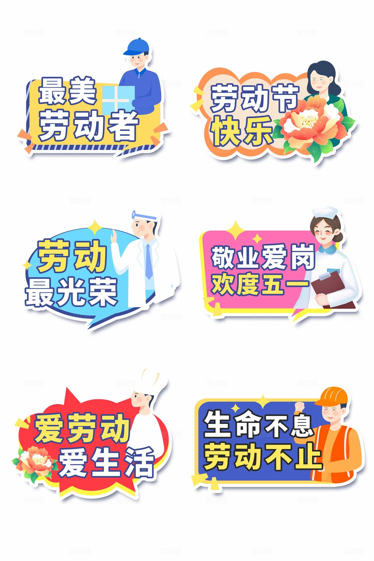 彩色手绘卡通五一劳动节51劳动节快乐手举牌