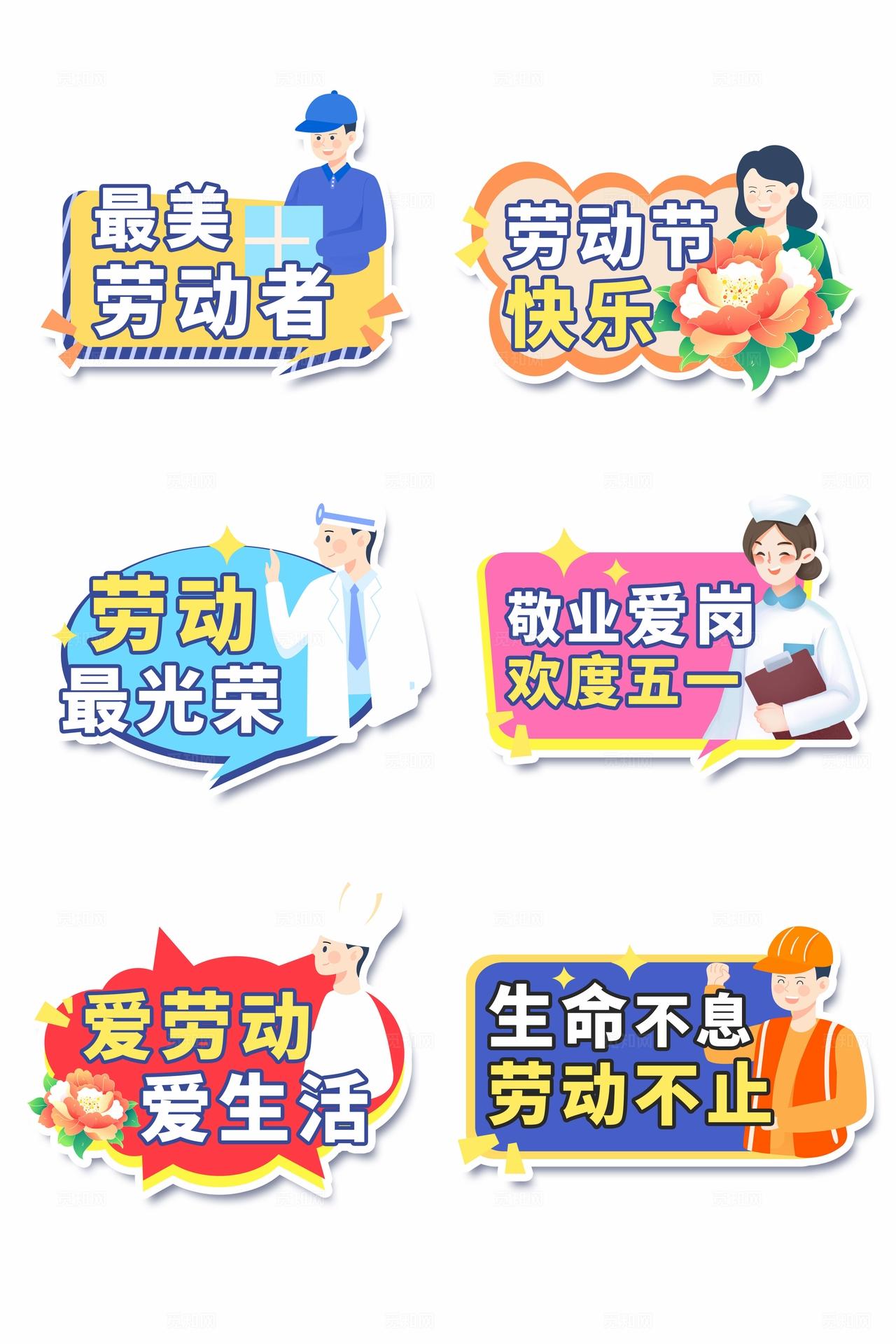 彩色手绘卡通五一劳动节51劳动节快乐手举牌