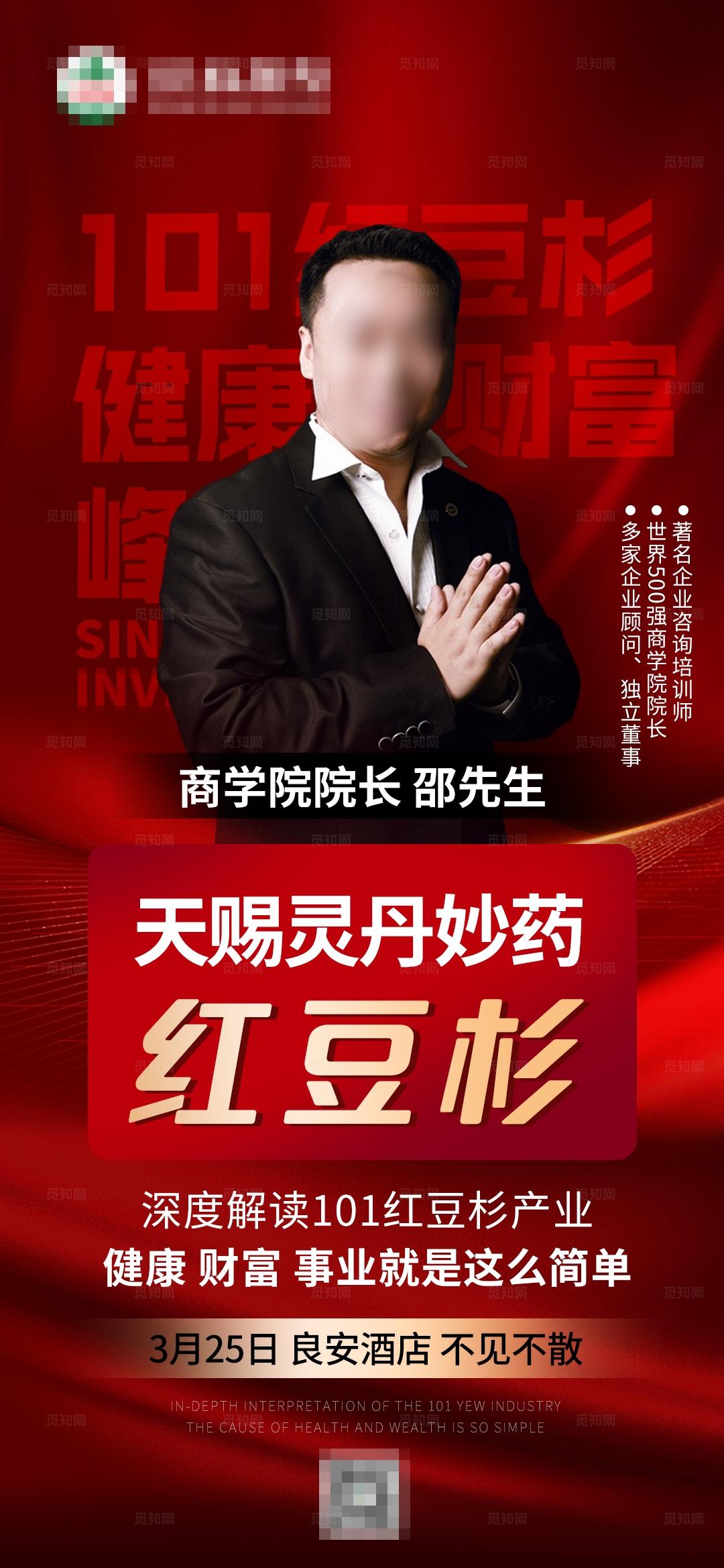 销冠人物讲师海报直播海报