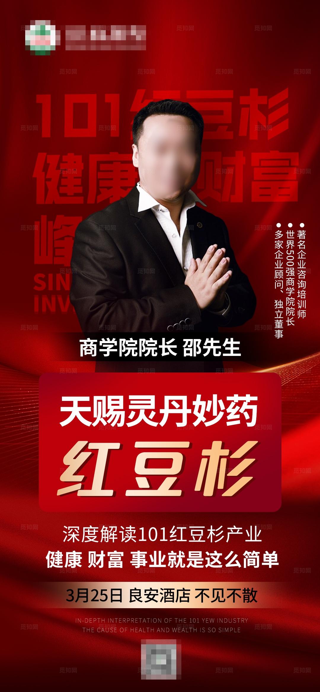 销冠人物讲师海报直播海报