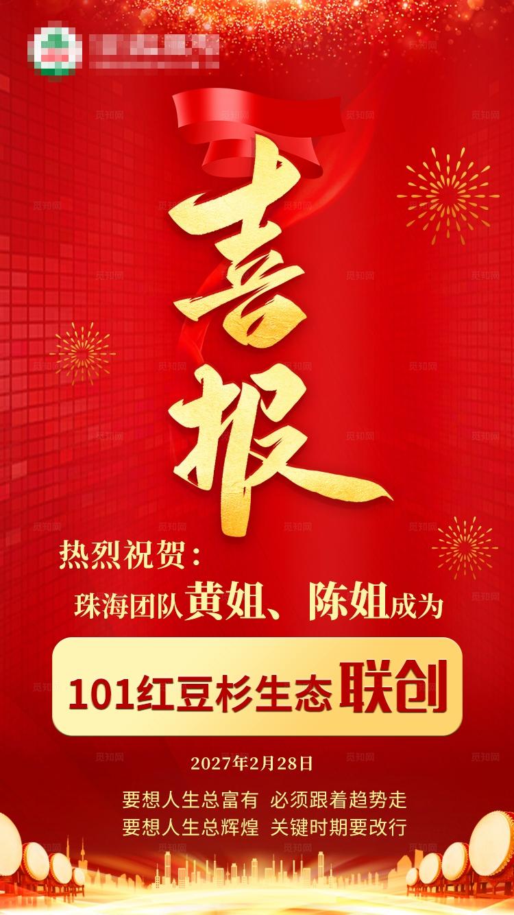 红色喜报战报捷报祝贺海报