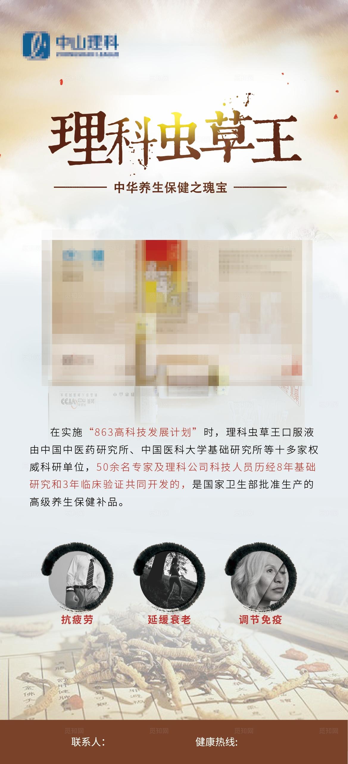 医疗大健康保健品产品介绍海报单张