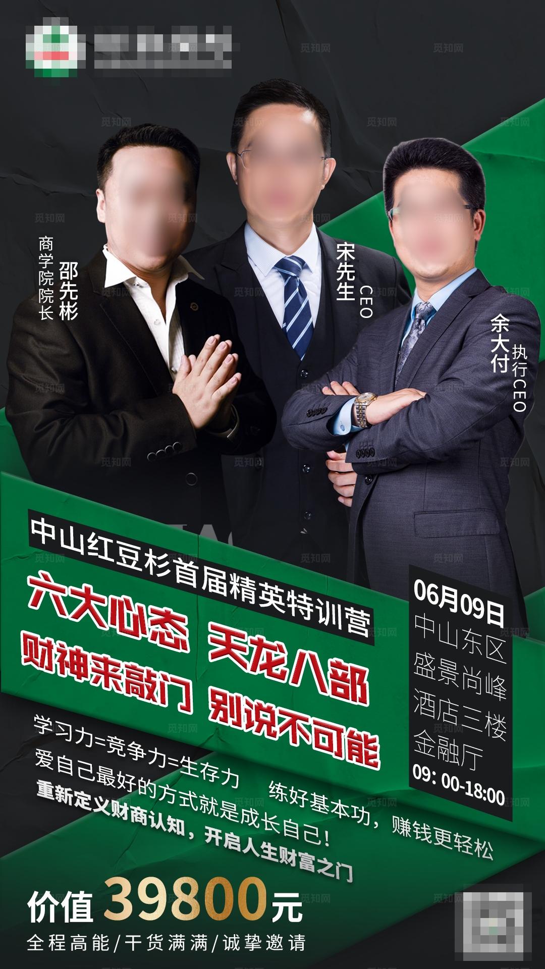 销冠人物讲师海报直播海报