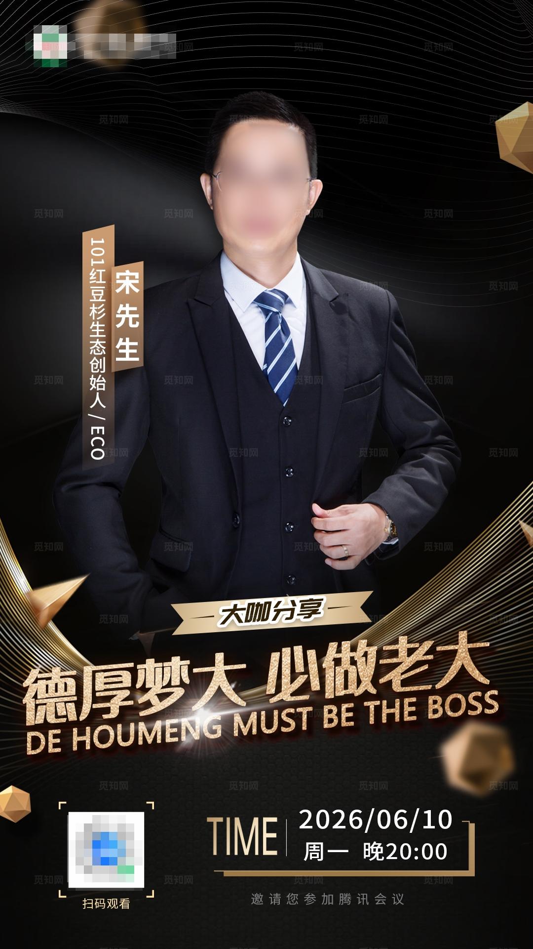 销冠人物讲师海报直播海报