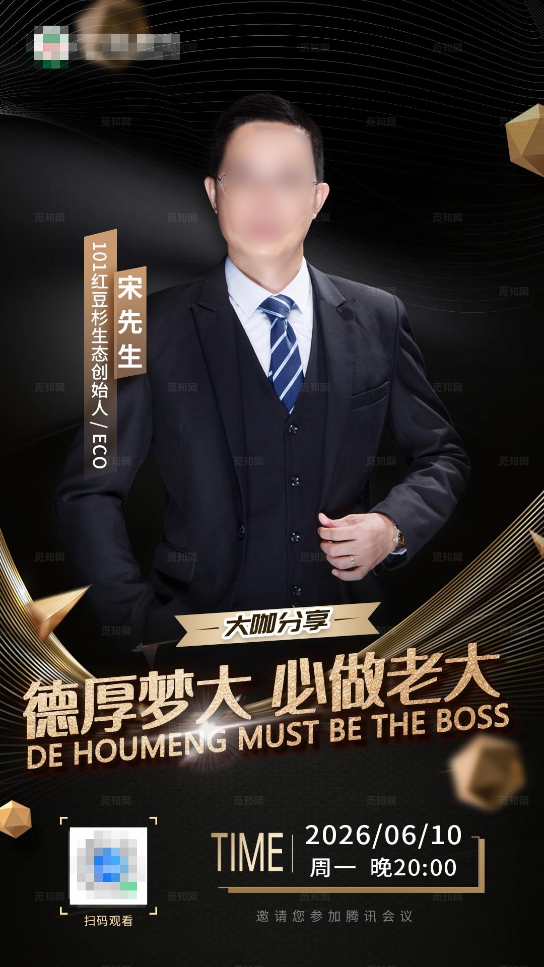 销冠人物讲师海报直播海报