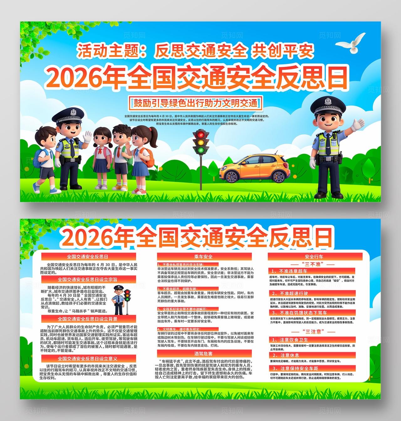 蓝色清新3D卡通26年交通安全反思日科普宣传公益宣传栏展板