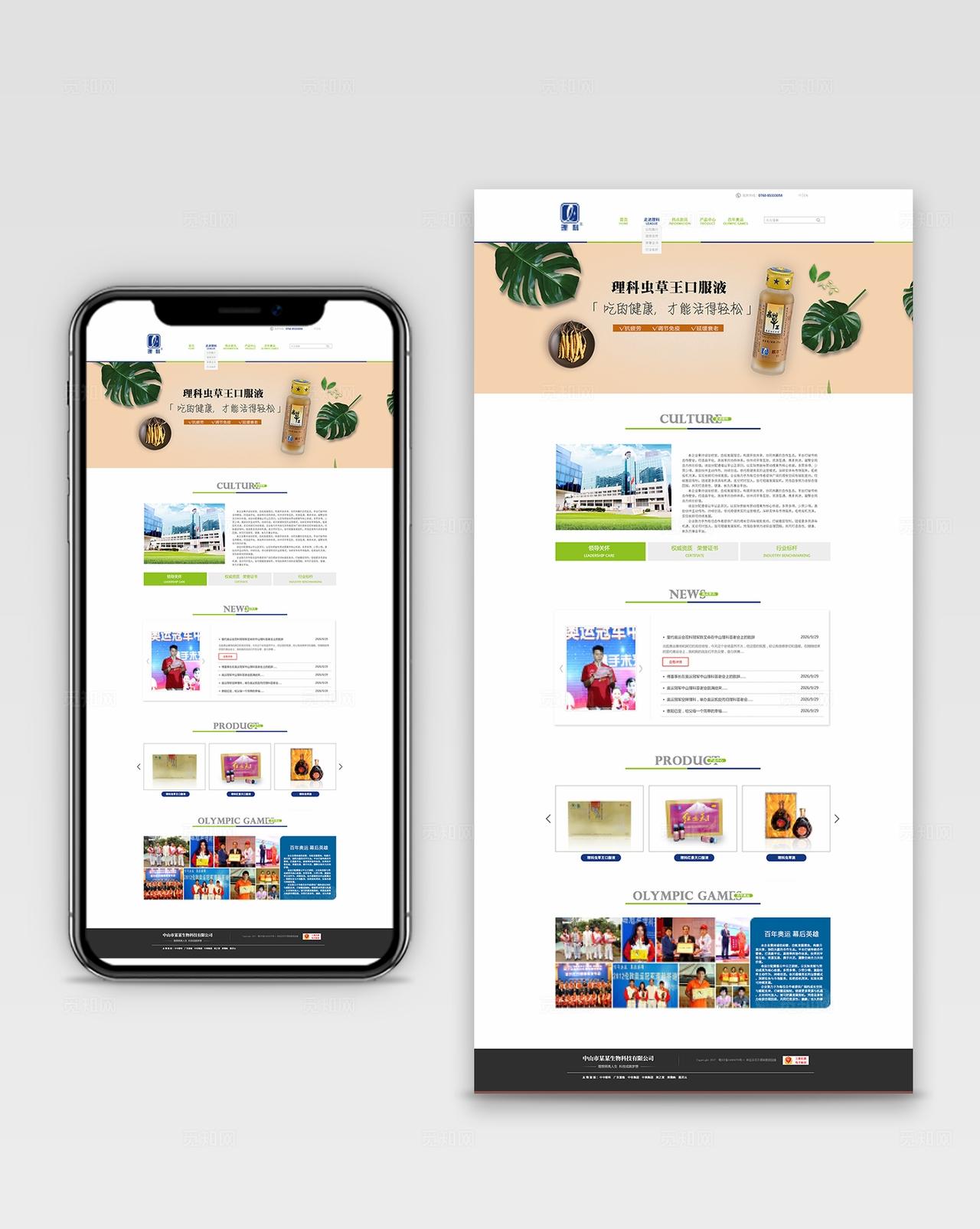 保健品大健康企业官网首页网页