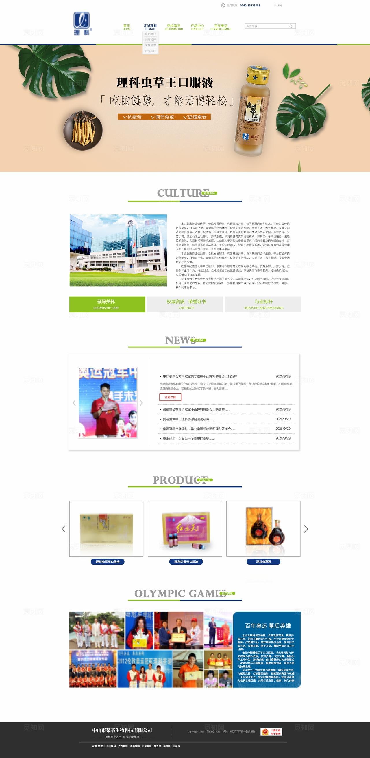 保健品大健康企业官网首页网页