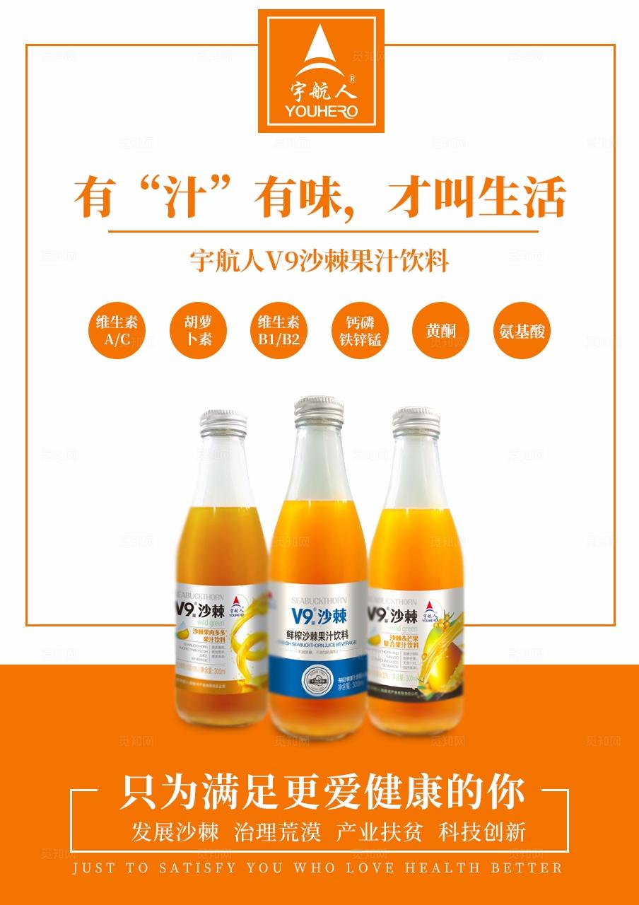 果汁产品介绍海报