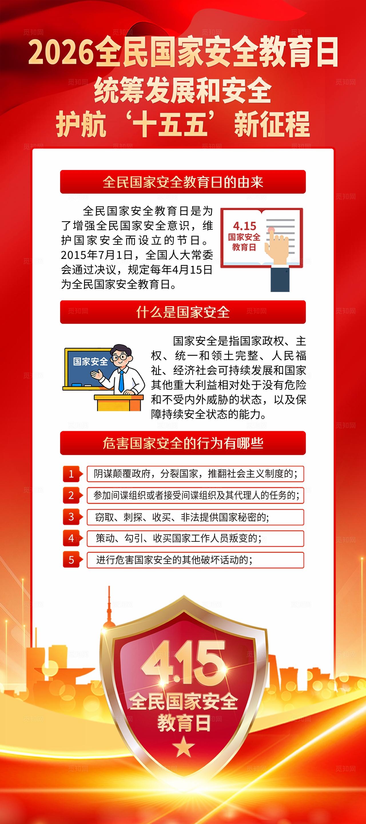 红色大气光效2026年415国家安全教育日展架易拉宝设计模板