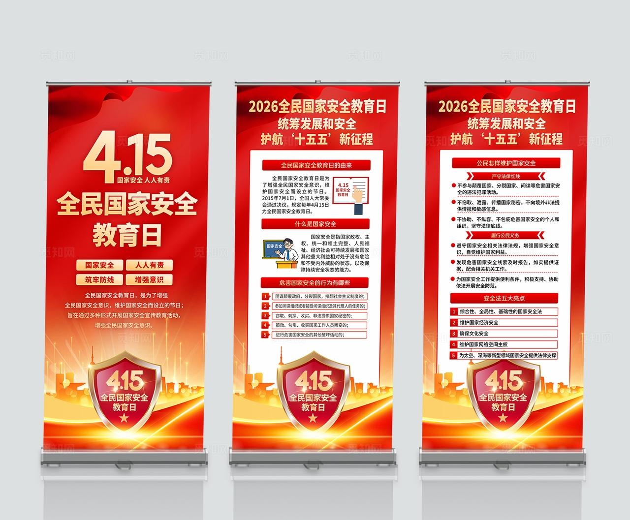 红色大气光效2026年415国家安全教育日展架易拉宝设计模板