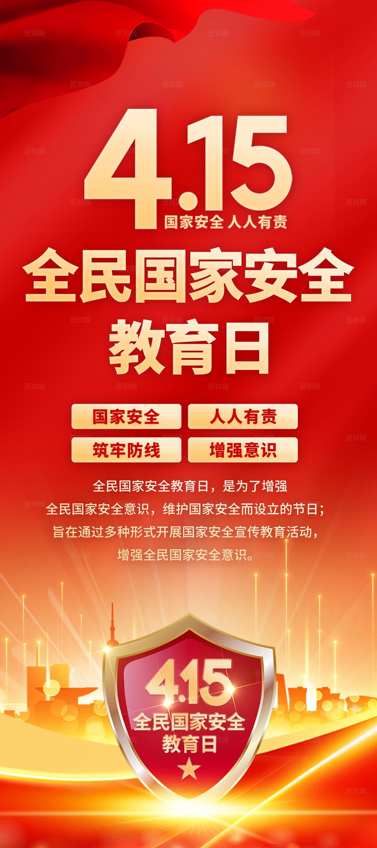 红色大气光效2026年415国家安全教育日展架易拉宝设计模板