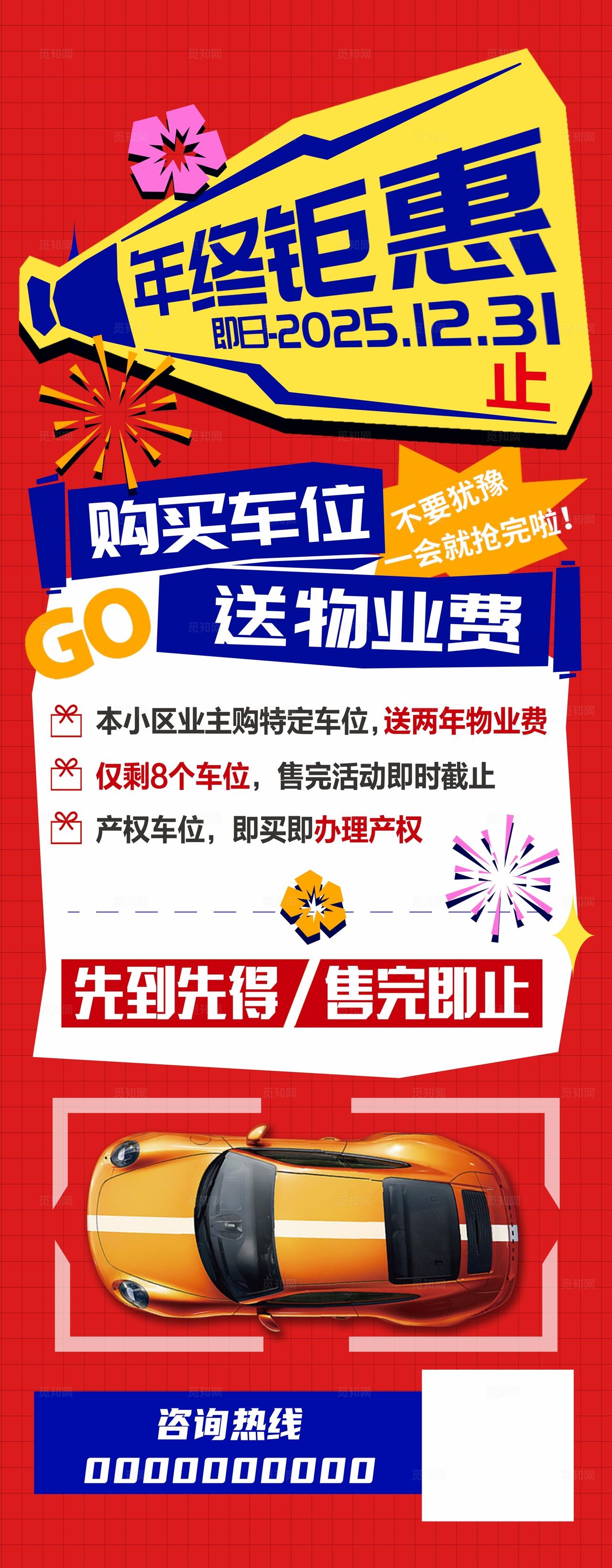 车位活动促销海报易拉宝