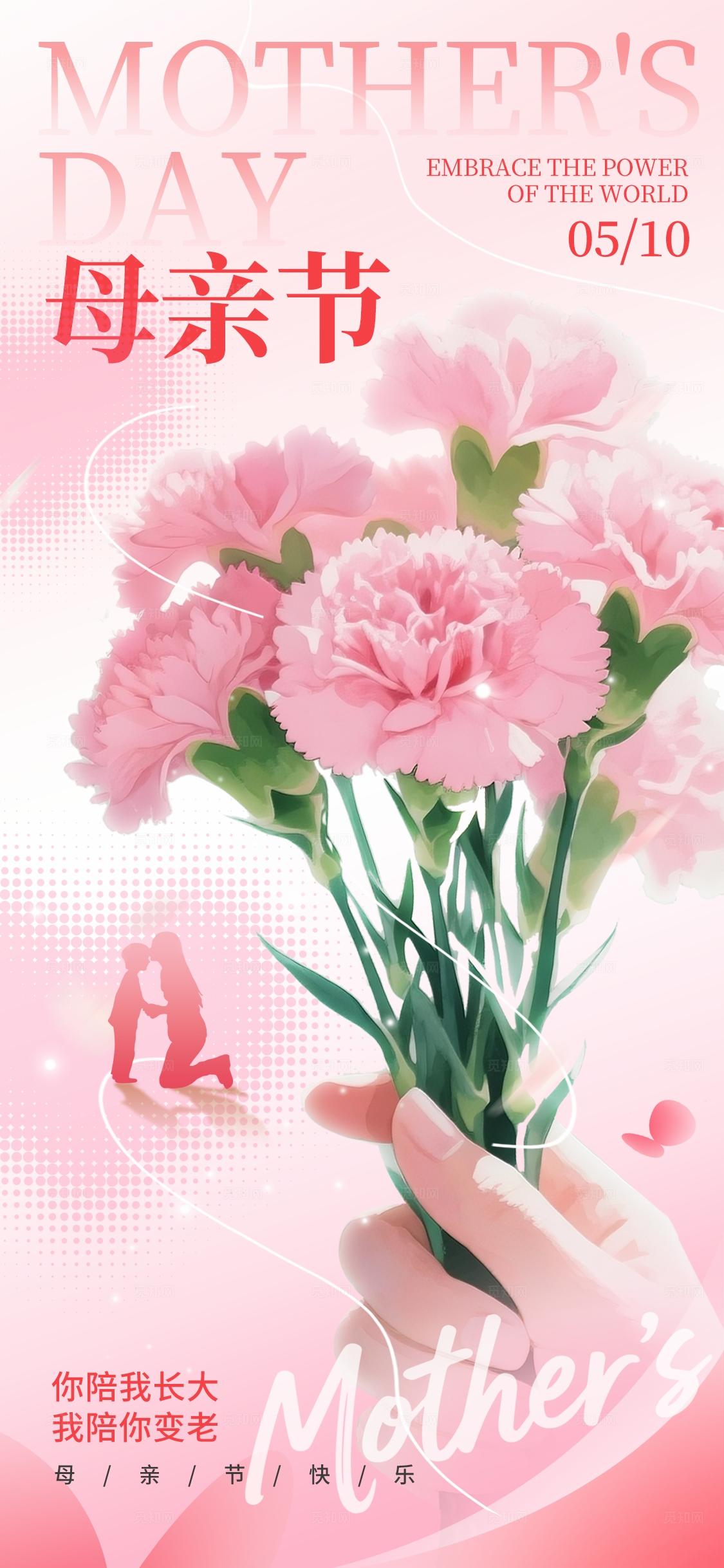 粉红色渐变风格母亲节手机宣传海报母亲节海报