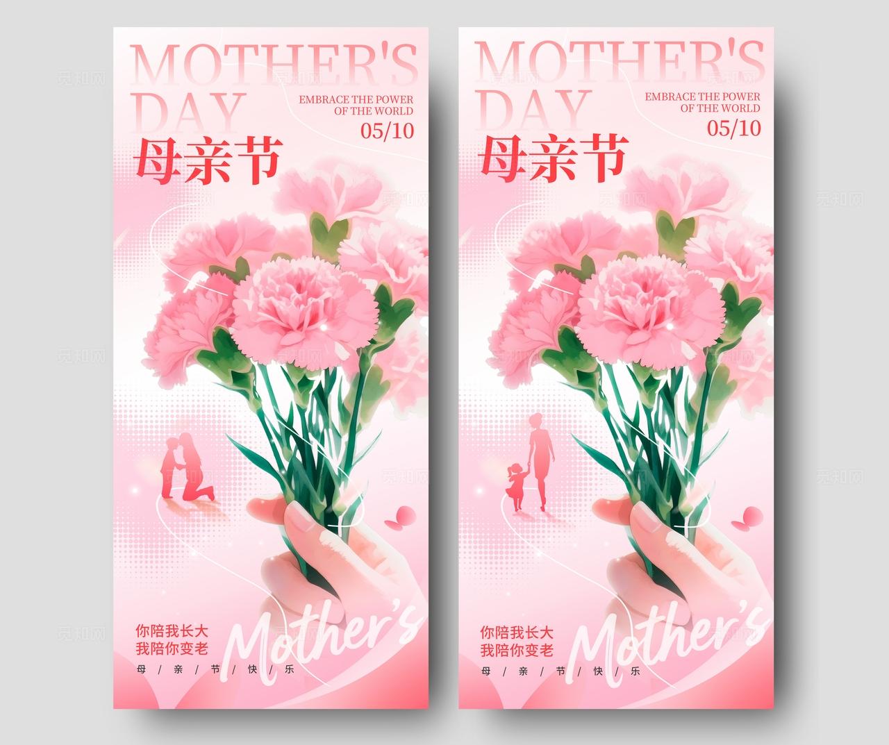 粉红色渐变风格母亲节手机宣传海报母亲节海报