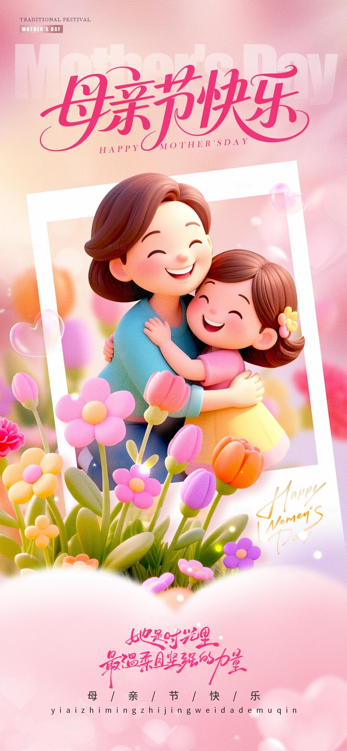 渐变色3D风格母亲节快乐母亲节手机宣传海报母亲节海报