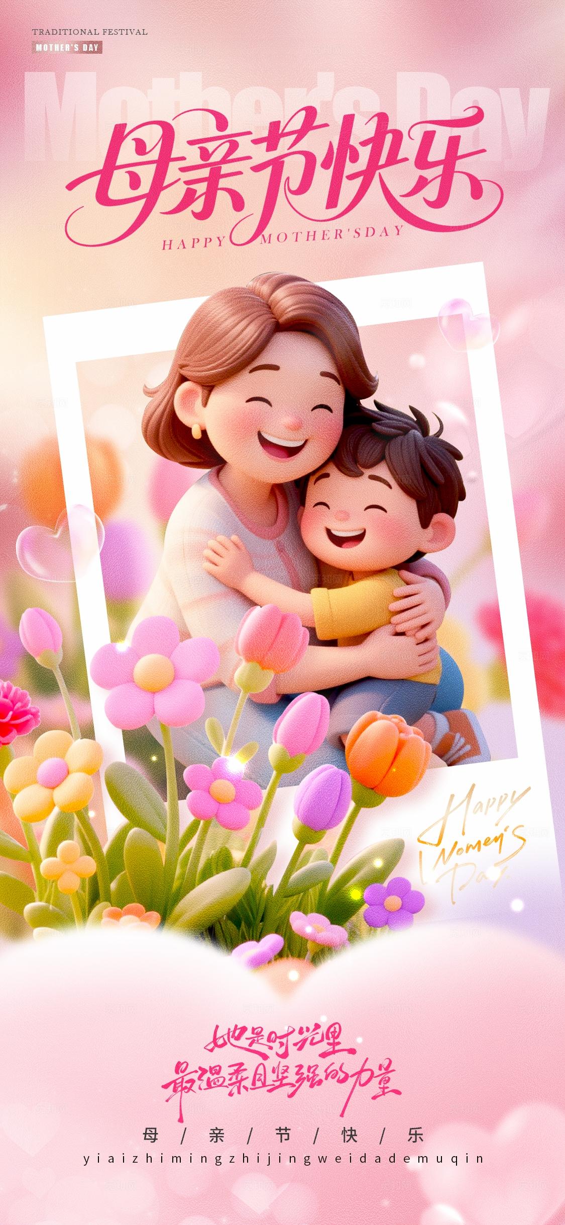渐变色3D风格母亲节快乐母亲节手机宣传海报母亲节海报