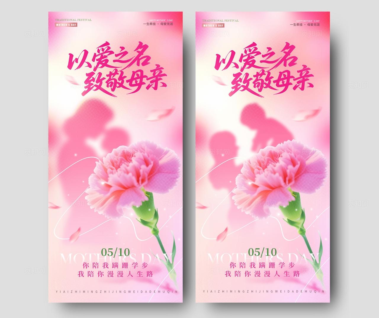 渐变色元素创意风格致敬母亲母亲节手机宣传海报母亲节海报