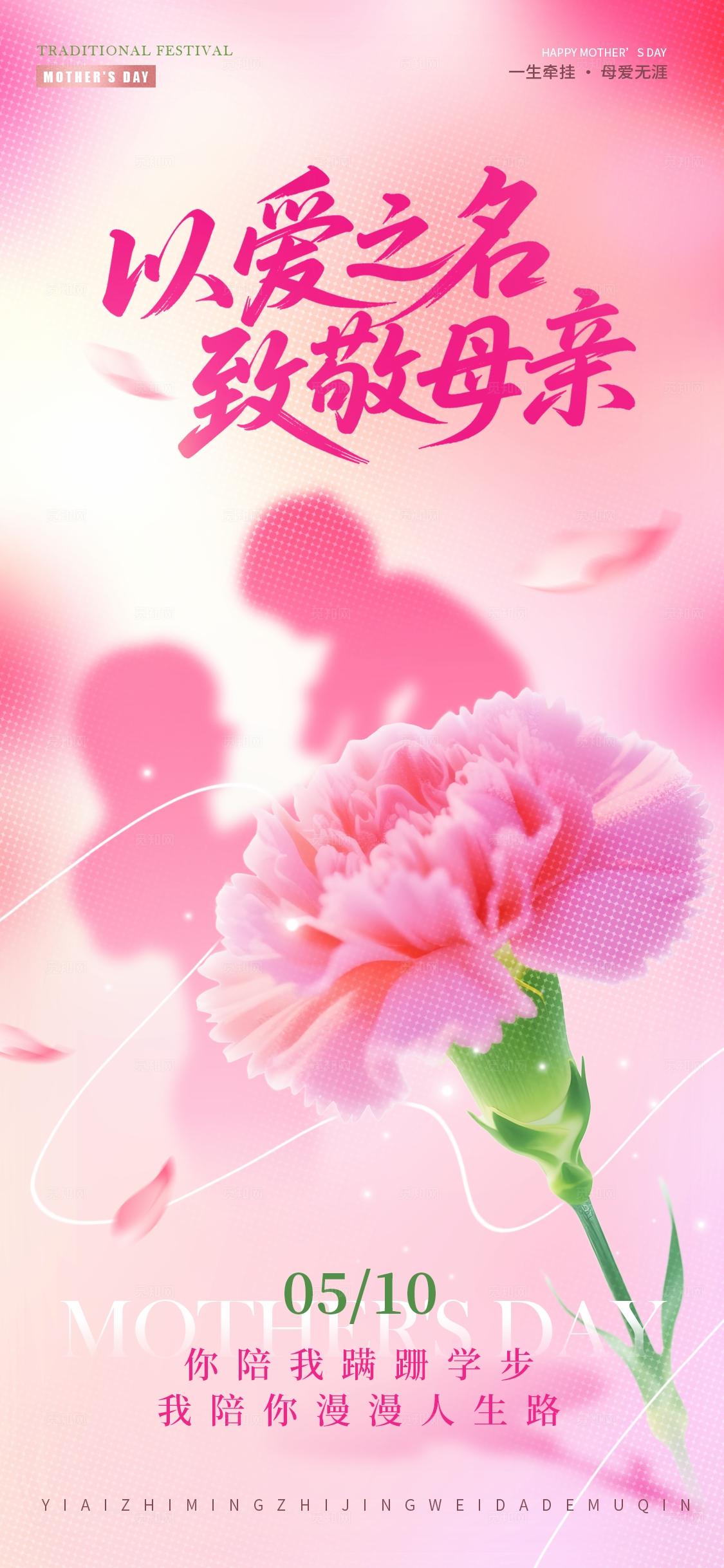 渐变色元素创意风格致敬母亲母亲节手机宣传海报母亲节海报
