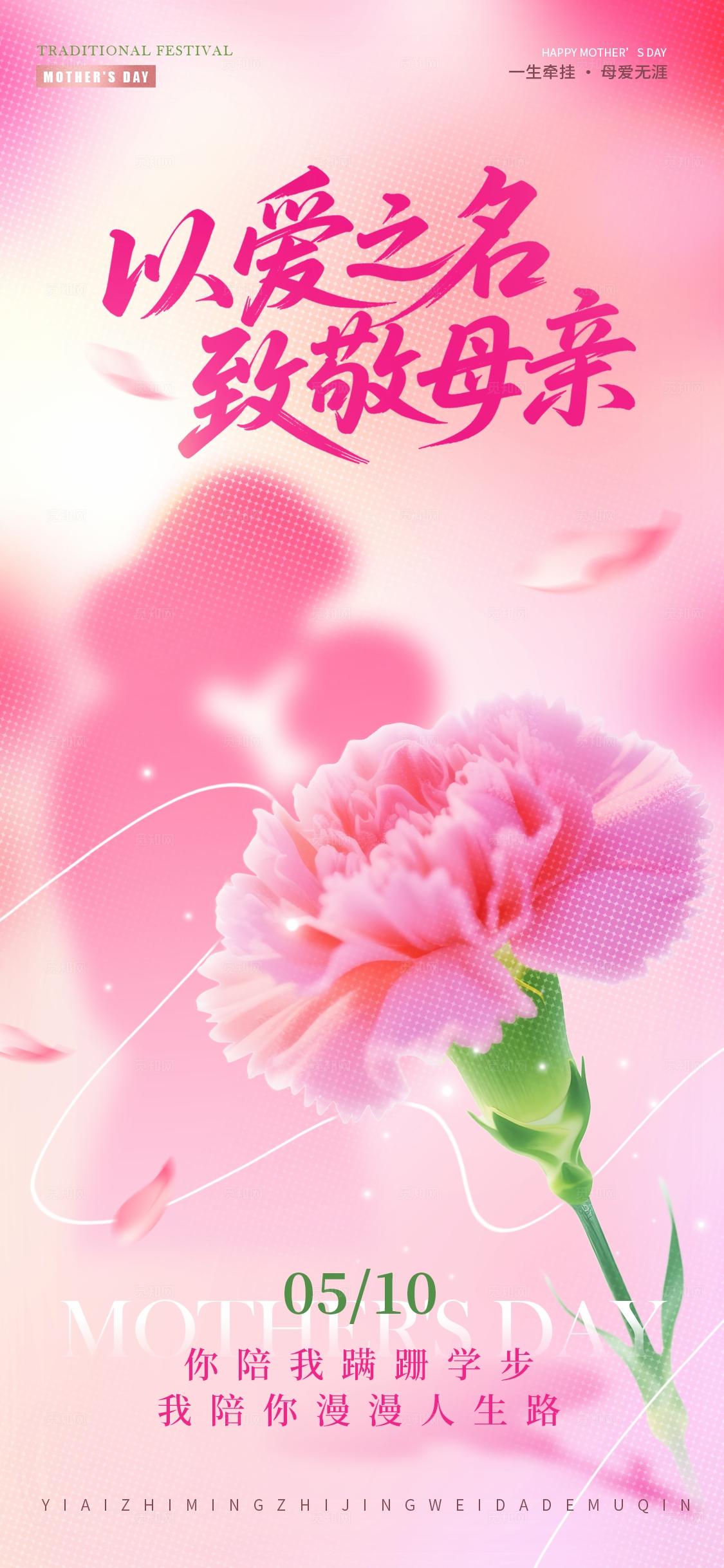 渐变色元素创意风格致敬母亲母亲节手机宣传海报母亲节海报