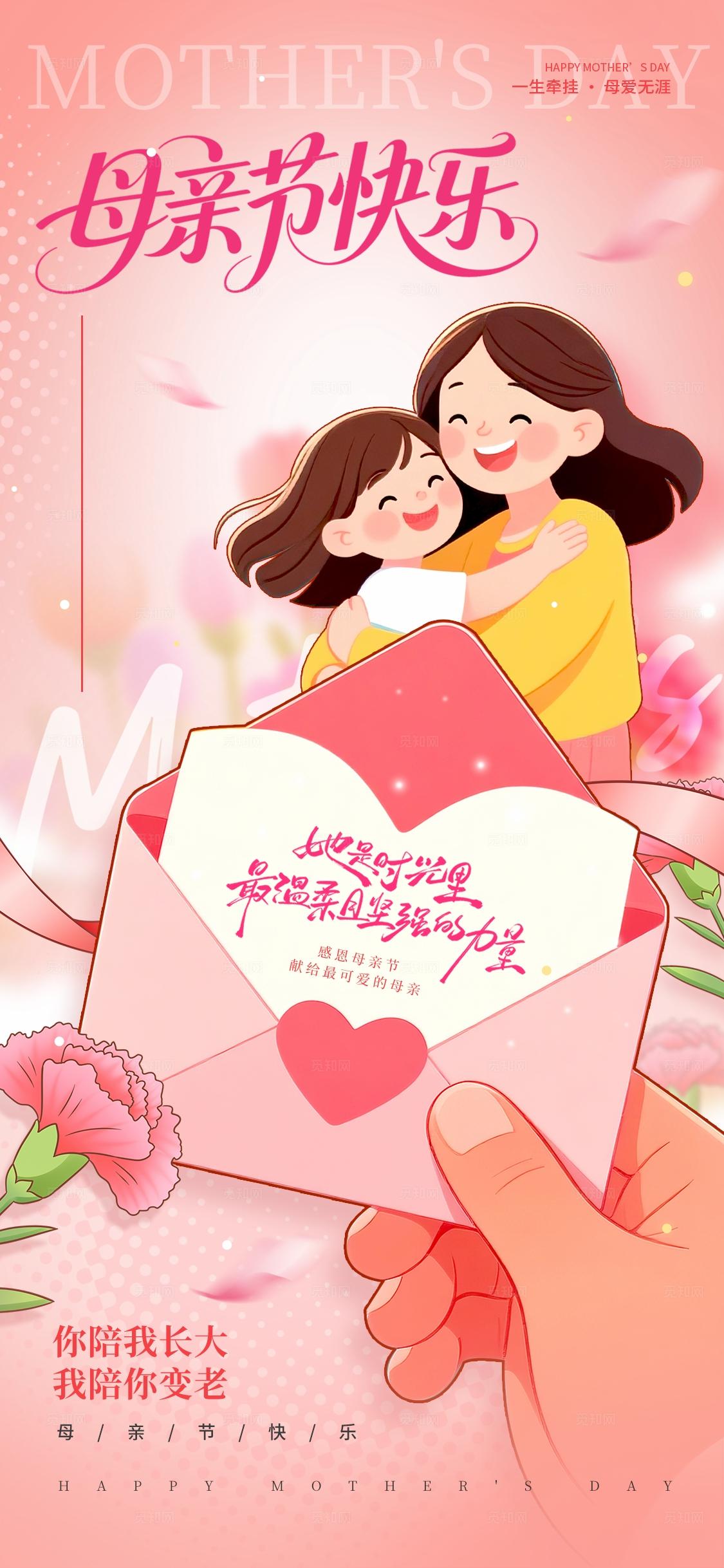 红色插画风格母亲节快乐母亲节手机宣传海报母亲节海报