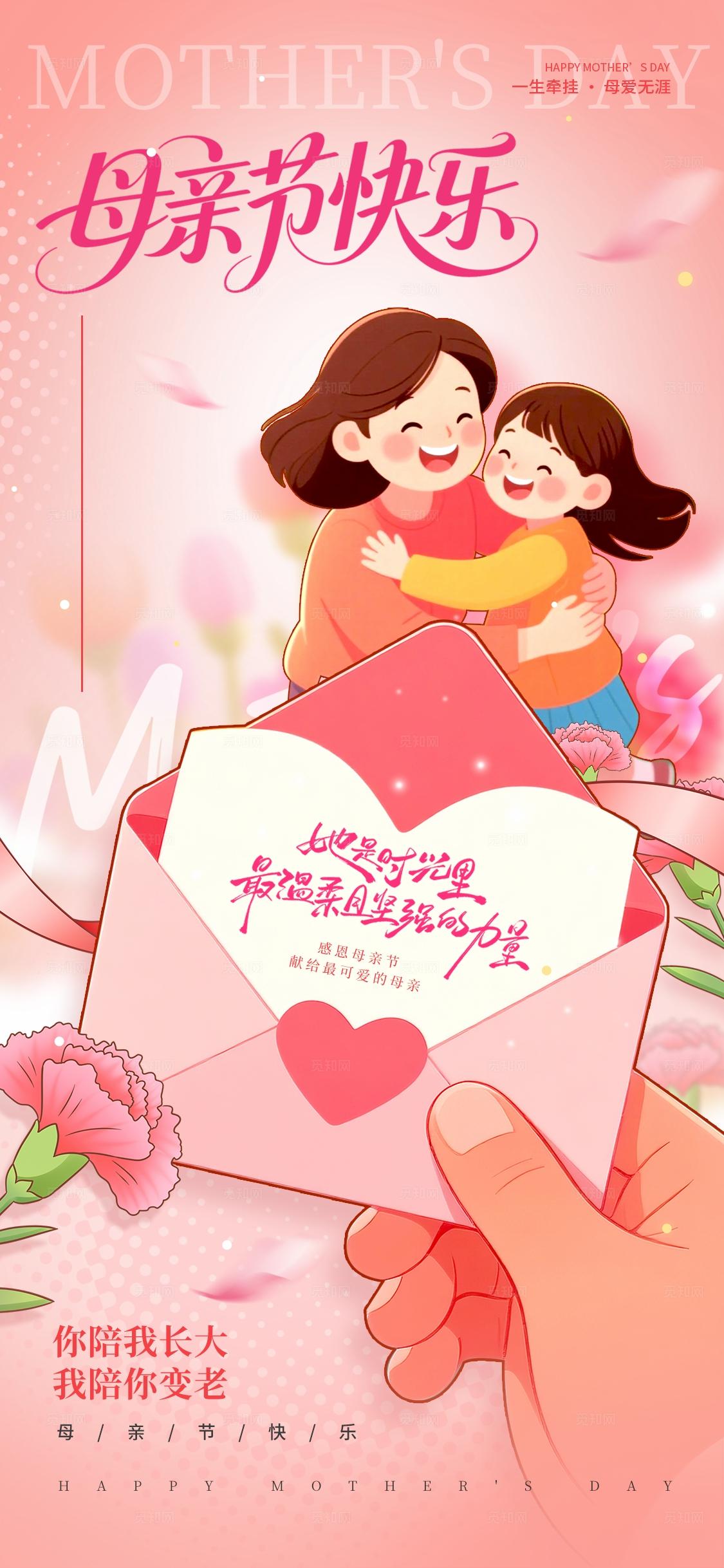 红色插画风格母亲节快乐母亲节手机宣传海报母亲节海报
