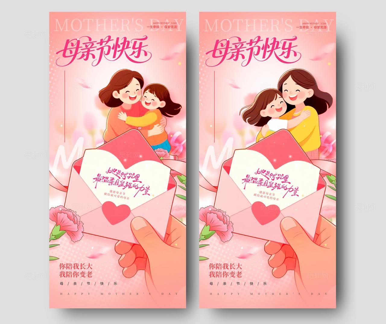 红色插画风格母亲节快乐母亲节手机宣传海报母亲节海报