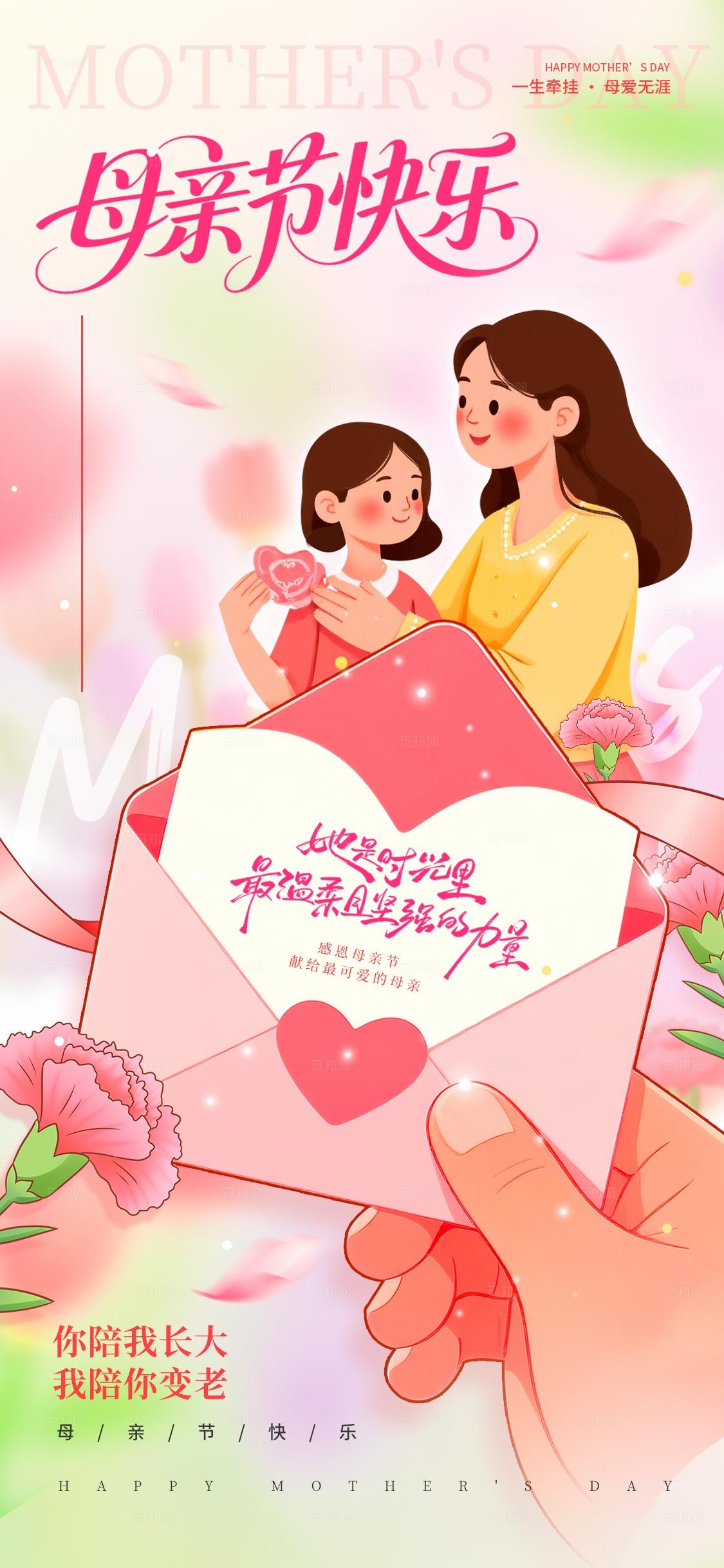 渐变色插画风格母亲节快乐母亲节手机宣传海报母亲节海报