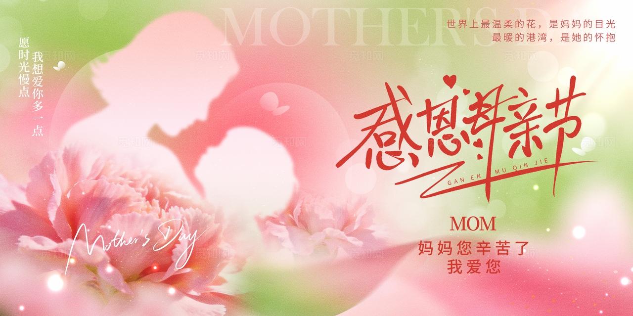 渐变色剪影风格感恩母亲母亲节宣传展板母亲节展板