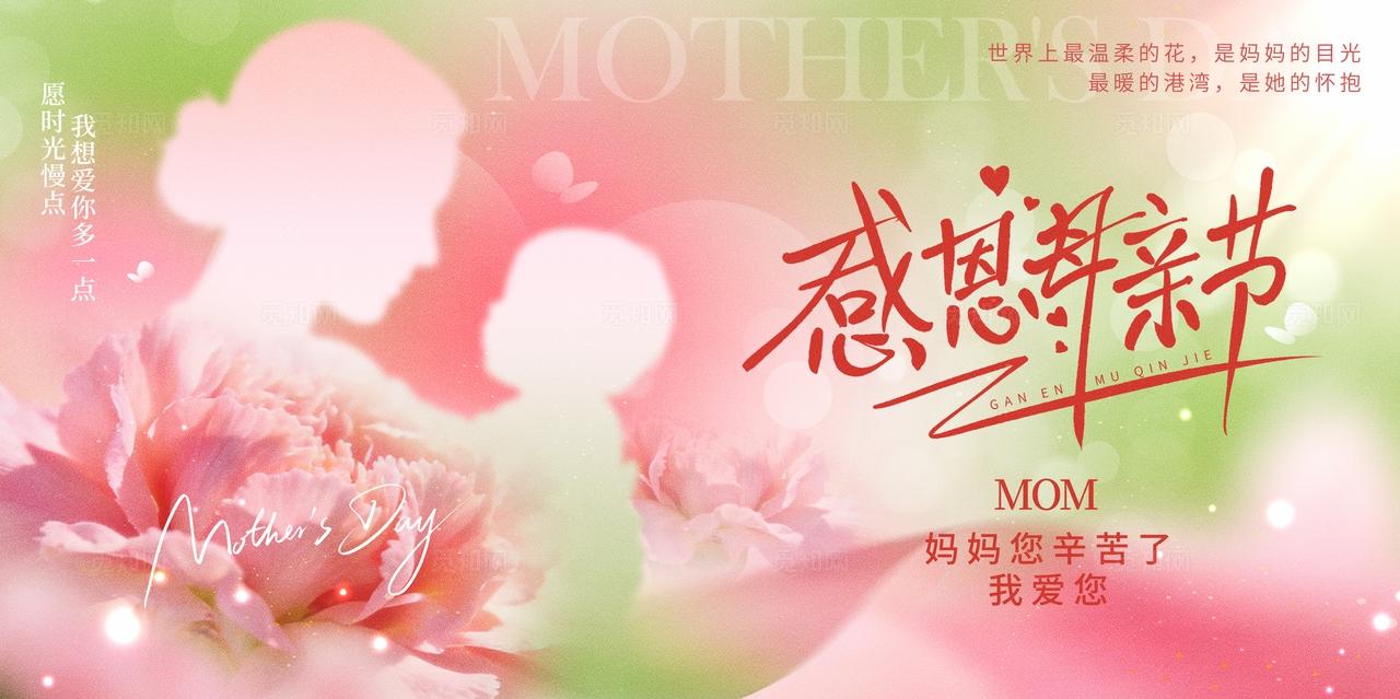 渐变色剪影风格感恩母亲母亲节宣传展板母亲节展板
