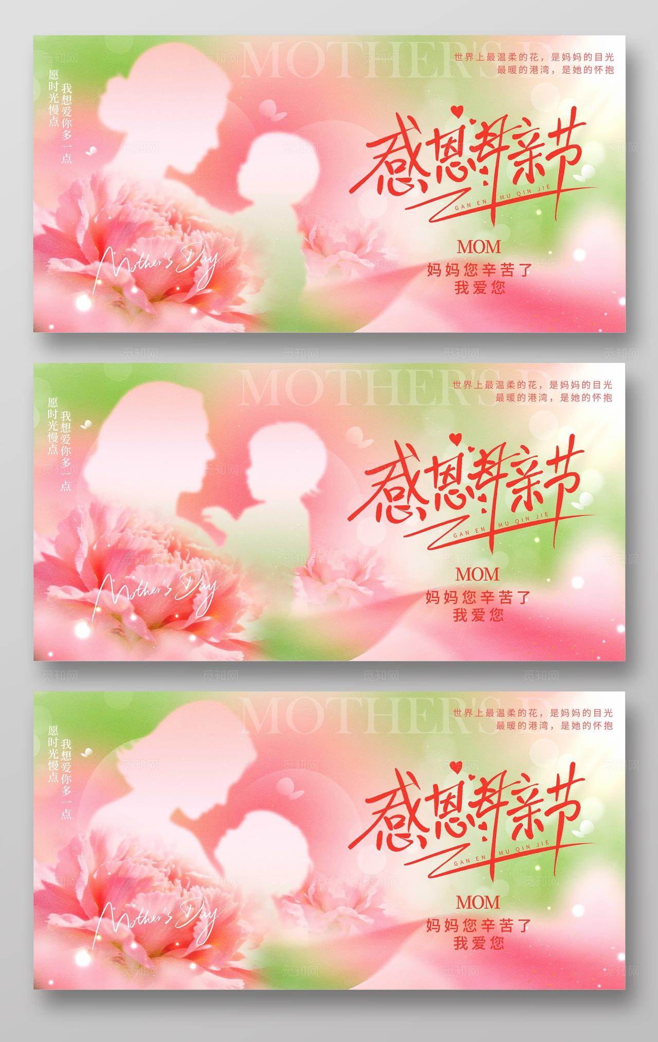 渐变色剪影风格感恩母亲母亲节宣传展板母亲节展板