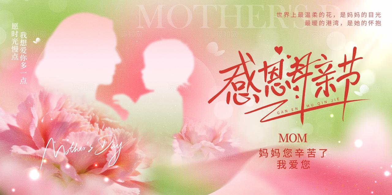 渐变色剪影风格感恩母亲母亲节宣传展板母亲节展板